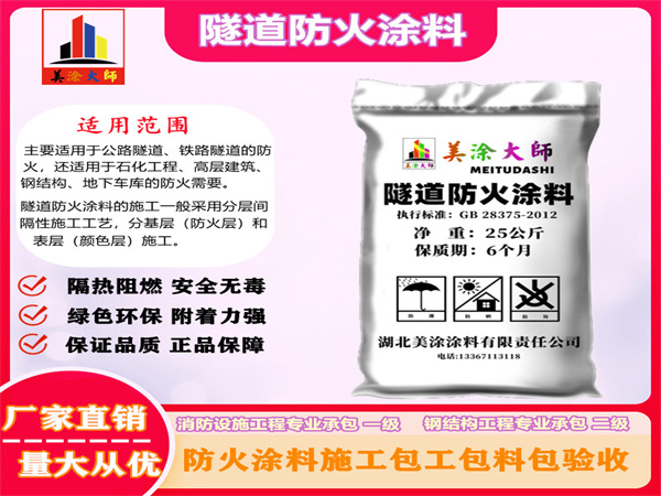 驿城隧道防火涂料