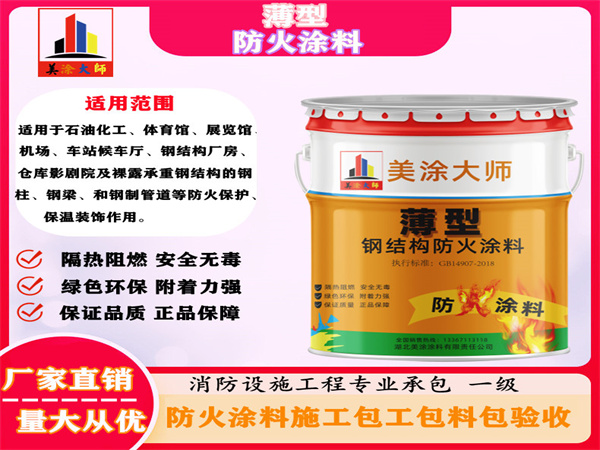 驿城薄型防火涂料