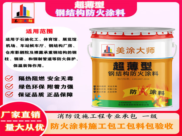 驿城超薄型钢结构防火涂料